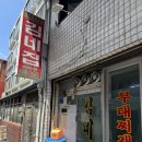 세븐일레븐평택송탄중앙점 | 평택 송탄 부대찌개 맛집 김네집 주말 웨이팅 포장 후기