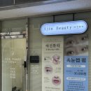 아진뷰티 이미지