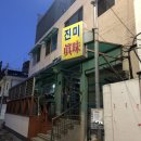 진미식당 이미지