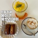 메이크에브리데이 이미지