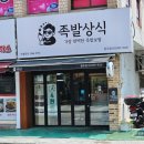 족발상식 광주점