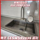 구로-구로-구로-2707 | 백조 8635 사각씽크볼 설치 후기 가격 문의