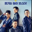 길연 | 영화 보스 출연진 및 정보 후기 그리고 쿠키