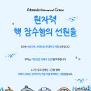 아토믹크루