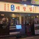 광명대창집 신림점 저렴한 가격의 대창구이 내돈내산 후기