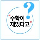 내곡스마트해법수학