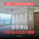 중앙공원 4지구 화장실 | 【매매】 향촌롯데 59.76㎡(23)│입주물 · 확장형 특올수리 · 평촌중앙공원 도보 3분 · 초품아