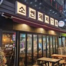 돼지 | 마곡나루 소고기 맛집 추천 마곡나루 고기집 소앤돼지 후기