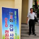 진도-전사농ceo전진대회 진도청소년수련관 열려