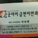굿아이금천이안과