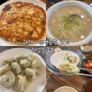 한성칼국수 | 과천 서울대공원 맛집 아이들이 먹기 좋은 한성칼국수 내돈내산 후기