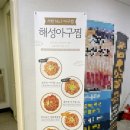 해성종합관리 - 남동구 청능대로 559 | 분당 서현 맛집 아구 해물찜이 맛있는 서현 해성아구찜&해물찜 분당본점