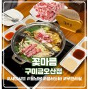 꽃마름구미금오산점 | 구미/금오산] 꽃마름 구미금오산점｜샤브샤브·샐러드바｜금오산·금리단길 맛집｜가족 외식하기 좋은...