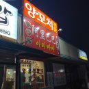 아리빠빠양꼬치 이미지