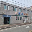 뽀또식당