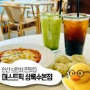 상록수역 1번출구 | [맛집보고]안산 찐맛집 브런치카페_머스트픽 상록수역본점