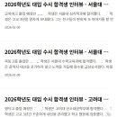 구하나 | case study, 입시 후기 읽기