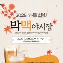 가을별빛