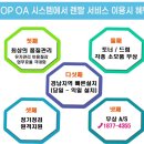 대원OA시스템 - 고양시 일산서구 강성로 271 | 대원OA시스템