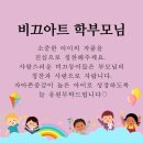 모던아트미술학원