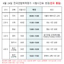 4월 24일 학력평가 시간표 이미지