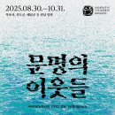 ‘2025 전남 국제 수묵비엔날레’ 입장권 사전예매 시작