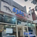 함덕바람집 | [제주 함덕] 함덕맛집 코스로 즐긴 푸짐한 '8385 회써는집' 솔직후기