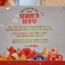 왕가탕후루(일곡점) 이미지