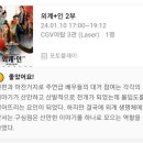 [The Movie] 외계+인 2부(Alienoid)