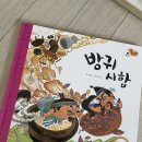 개똥이네 전집구매 이야기꽃할망 중고책 구매후기