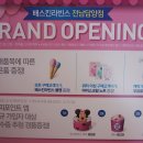 배스킨라빈스담양점
