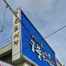 구룡포대게과메기해산물 이미지