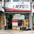 처갓집양념치킨학성점