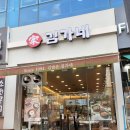 김가네호매실금곡점