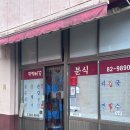 달맞이꽃 분식 이미지