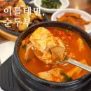 북촌순두부&보쌈 | 11,000원 가성비 인정! 밑반찬까지 꼼꼼 리뷰, 별내 북촌순두부&amp;보쌈 별내점