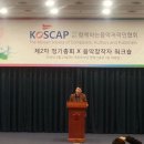 KOSCAP 제2차 정기총회 및 뮤지션워크숍 후기