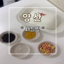 오봉로 | 양산 실타래 빙수로 유명한 사실빙 방문후기