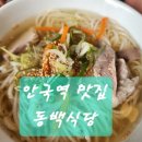 동백민속식당