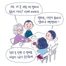 인스타에서 인기몰이 중인 며느라기 웹툰 이미지