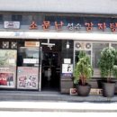 소문난감자탕 이미지