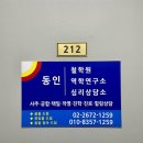 동인컨설팅