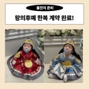 왕의후예한복