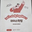 위더스학원 이미지