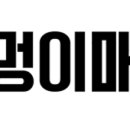 멍멍이매점