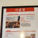 시공담