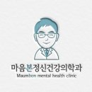 본정신건강의학과의원 네이버블로그