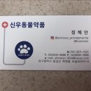 신우동물약품 이미지