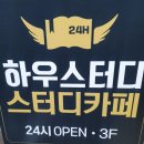 하우스터디부산기장스터디카페 이미지