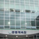 해운대교육청 공동체육관 이미지